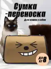 Карамельный сумка-переноска для домашних животных, с принтом, от 3 до 8 кг