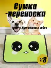 Сумка-переноска для домашних животных, с принтом, от 3 до 8 кг