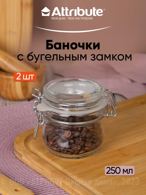 Набор банок 2шт с бугельным замком
