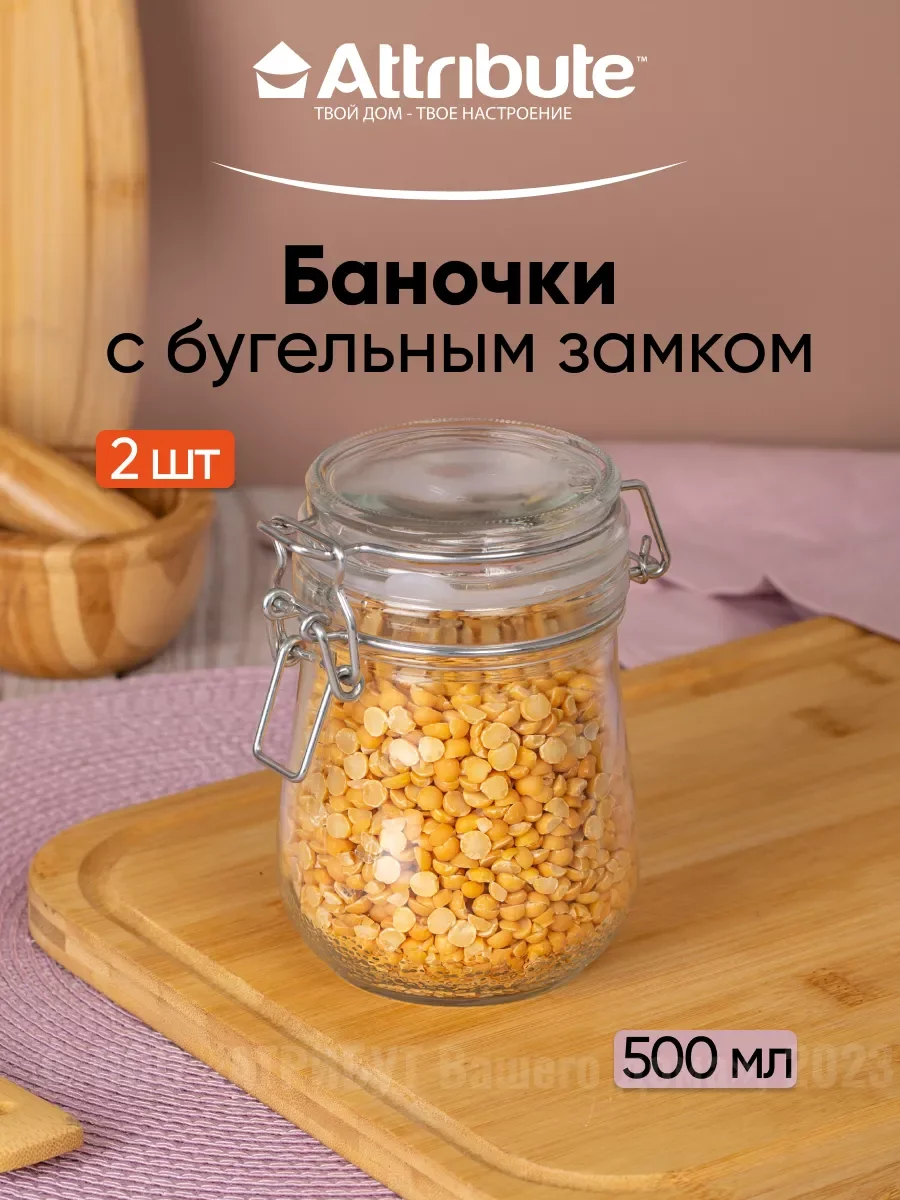 Прозрачный набор банок 2шт с бугельным замком