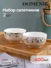 Набор салатников GREEN LEAFS 2шт 13см