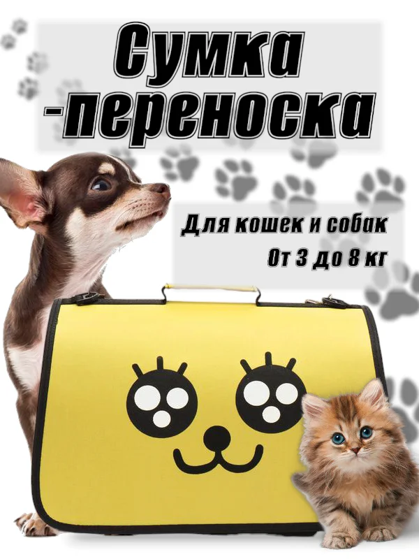 Сумка-переноска для домашних животных, с принтом, от 3 до 8 кг