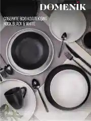 Белый набор столовый ROCK BLACK&WHITE на 4 персоны(32 предметов)