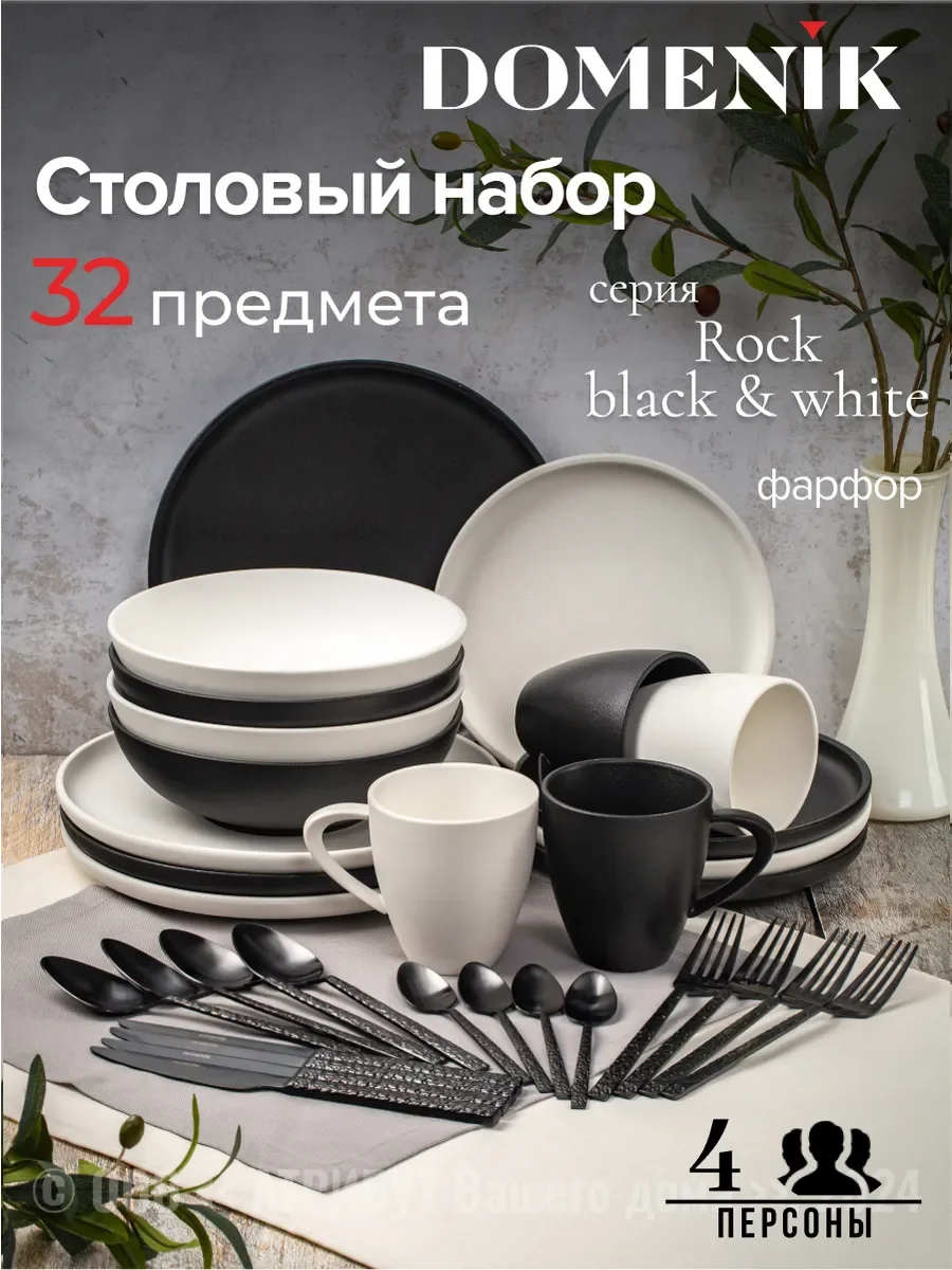 Белый набор столовый ROCK BLACK&WHITE на 4 персоны(32 предметов)