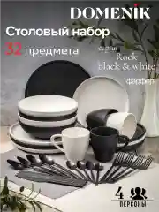 Белый набор столовый ROCK BLACK&WHITE на 4 персоны(32 предметов)