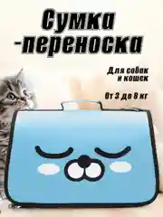 Сумка-переноска для домашних животных, с принтом, от 3 до 8 кг