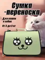 Мятный сумка-переноска для домашних животных, с принтом, от 3 до 8 кг