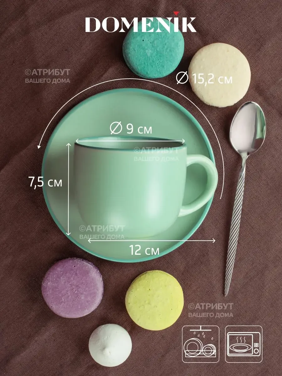Мятный чайная пара MACARONS 350мл