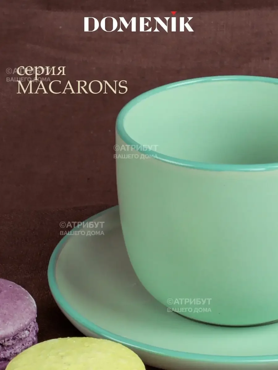 Мятный чайная пара MACARONS 350мл