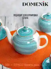 Голубой чайник заварочный LAGUNA 1000мл