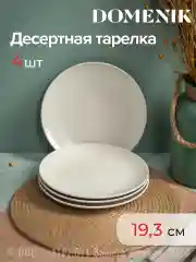 Молочный набор столовый SCANDY MILK на 4 персоны(32 предметов)