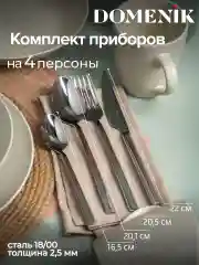 Молочный набор столовый SCANDY MILK на 4 персоны(32 предметов)