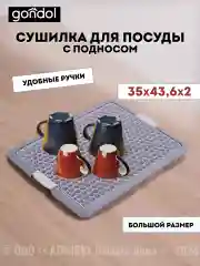 Сушилка для посуды с подносом серая