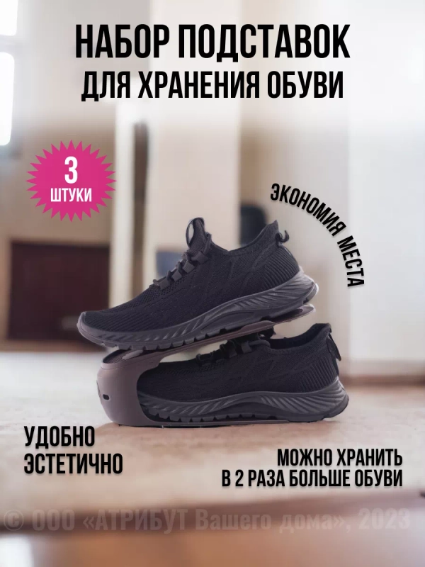 Набор подставок для обуви коричневых 3шт