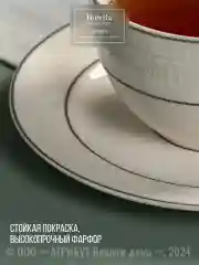 Белый чайная пара GATSBY 220мл
