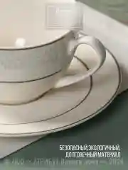 Белый чайная пара GATSBY 220мл
