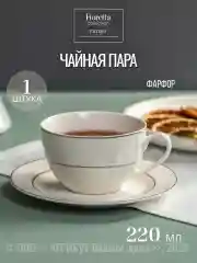 Чайная пара GATSBY 220мл