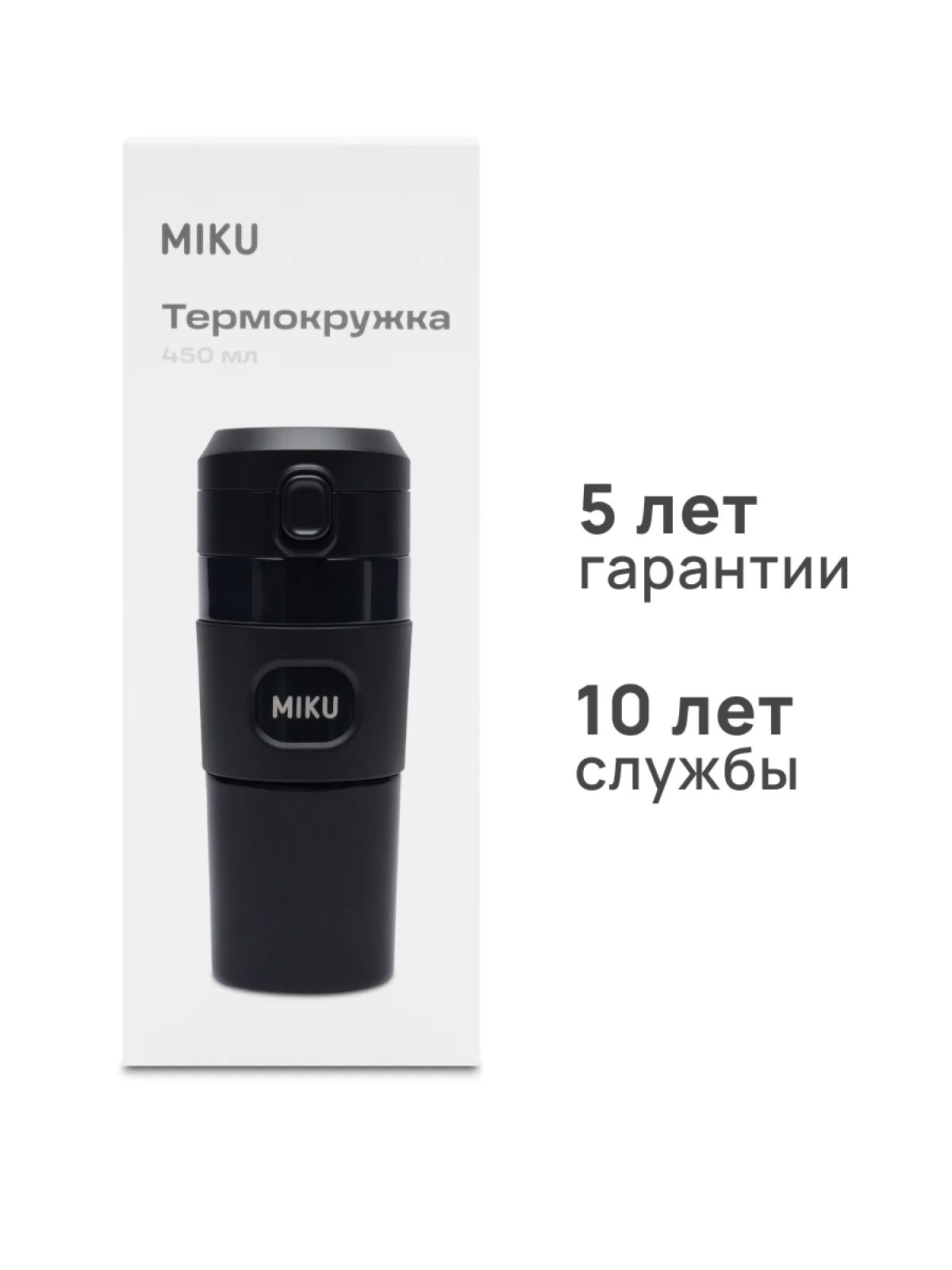 Черный термокружка с кнопкой MIKU 450 мл