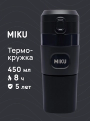 Термокружка с кнопкой MIKU 450 мл