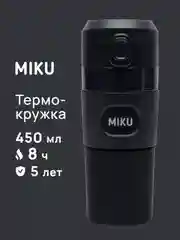 Термокружка с кнопкой MIKU 450 мл