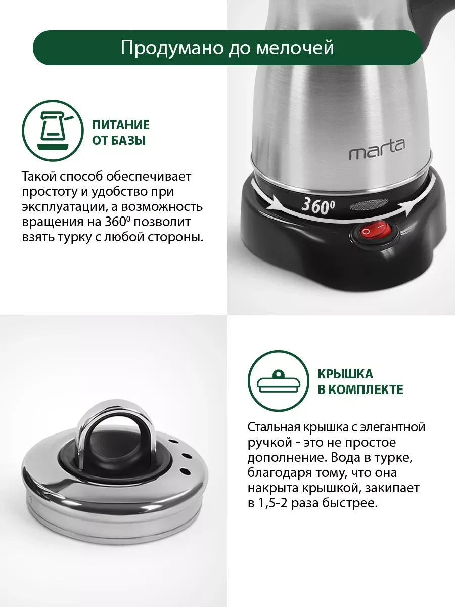Черный турка электрическая для кофе MARTA MT-2142 / корпус сталь/ 500мл/ черный жемчуг