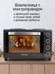 Черный духовой шкаф с варочной поверхностью MARTA MT-EO4431A (30 литров, 3 режима + вертел)