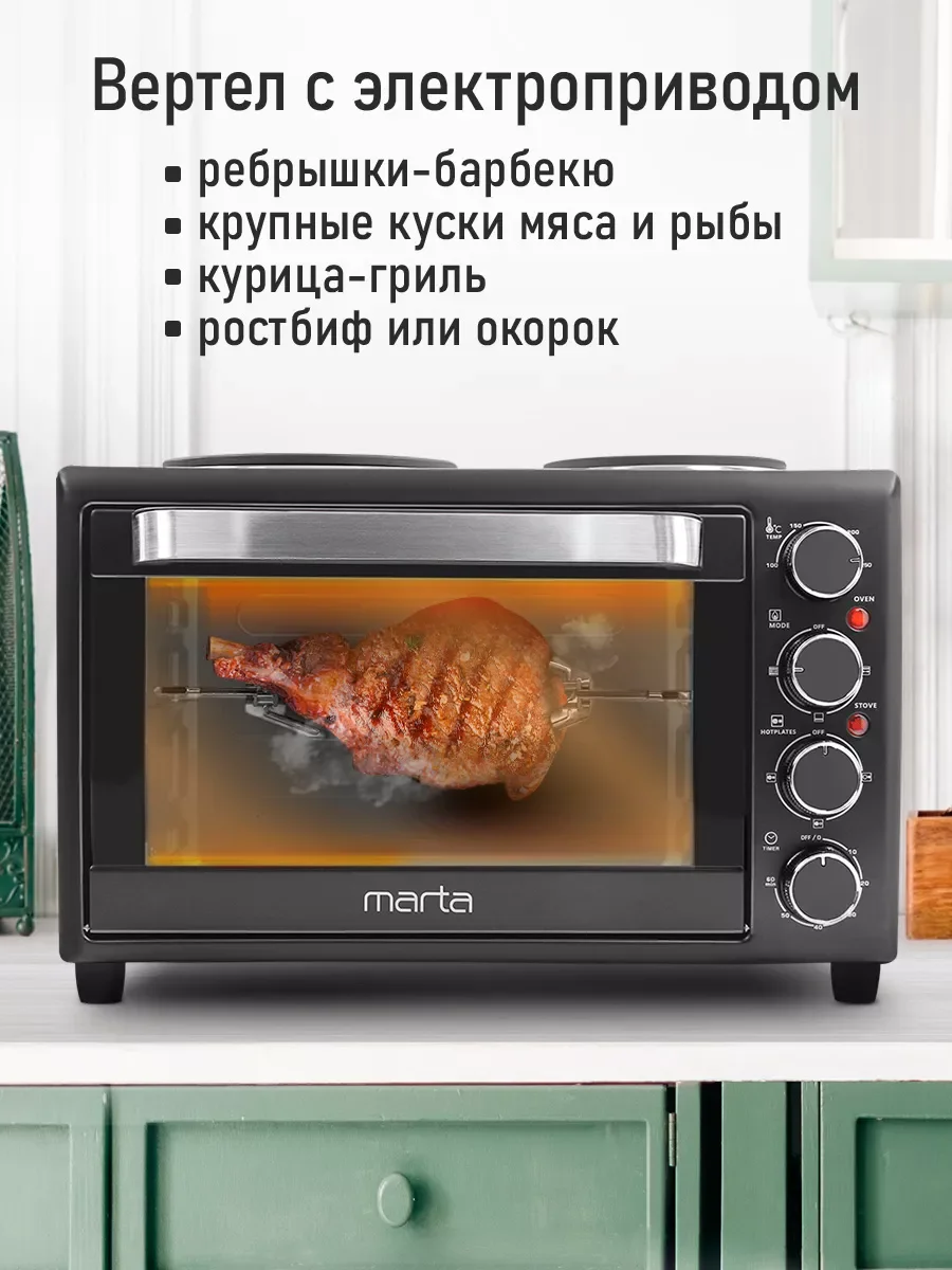Черный духовой шкаф с варочной поверхностью MARTA MT-EO4431A (30 литров, 3 режима + вертел)