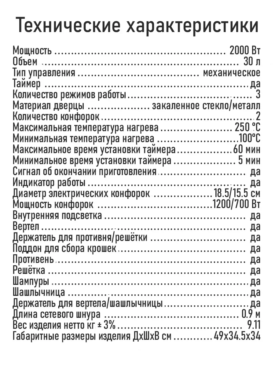 Черный духовой шкаф с варочной поверхностью MARTA MT-EO4431A (30 литров, 3 режима + вертел)