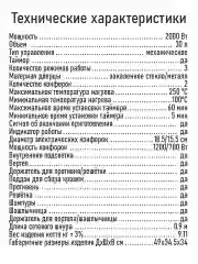 Черный духовой шкаф с варочной поверхностью MARTA MT-EO4431A (30 литров, 3 режима + вертел)