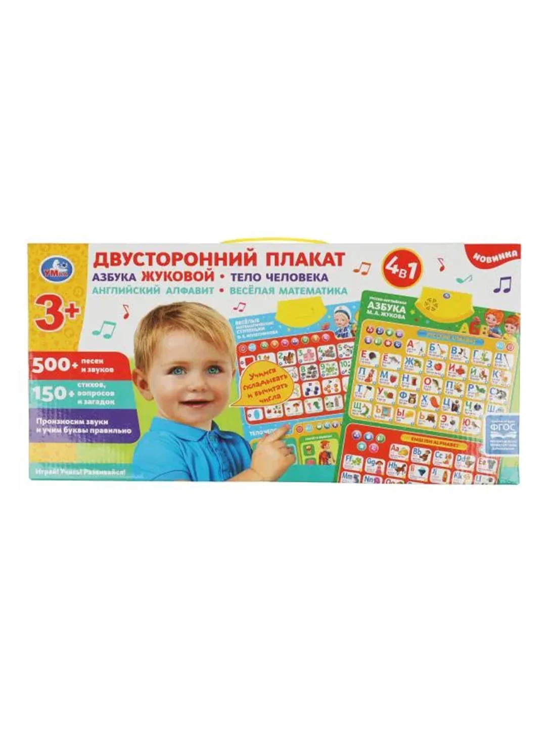 Обучающий двусторонний плакат 4 в 1 Умка, 500+ песен и звуков