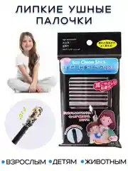 Одноразовые клейкие ушные палочки для чистки ушей