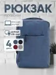 Темно-синий рюкзак унисекс мужской женский LX01 (подходит для ноутбука) с USB