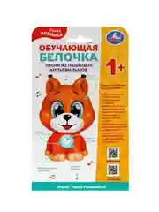 Музыкальная игрушка Умка "Обучающая белочка", 50+ песен, стихов и звуков