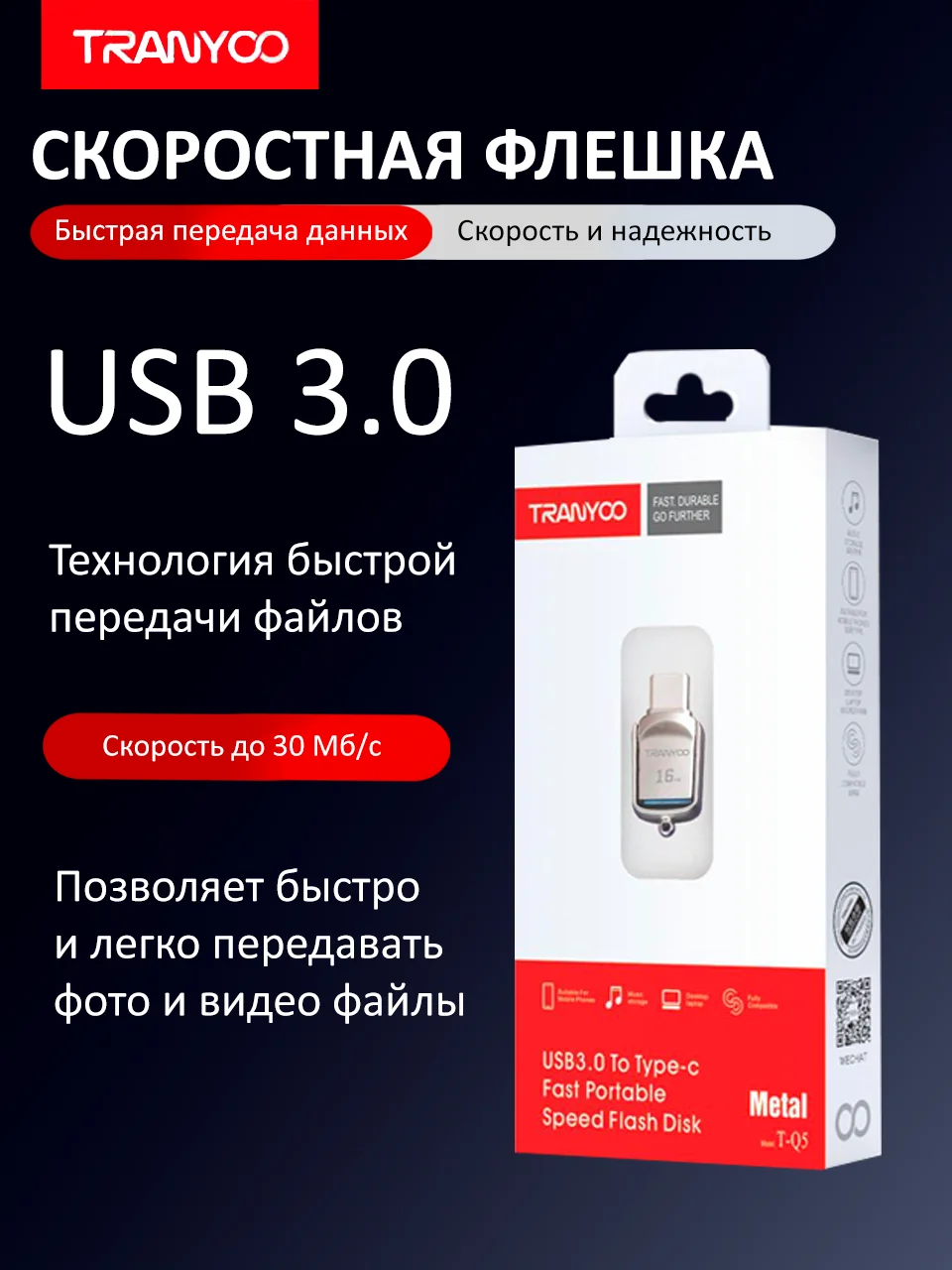 Флешка USB 3.0 / Type-C, высокоскоростная, 8/16/32/64/128 GB, для ПК и телефона