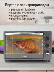 Серый духовой шкаф LUMME LU-EO1713A (40 литров, КОНВЕКЦИЯ + ВЕРТЕЛ + ГРИЛЬ) серый жемчуг