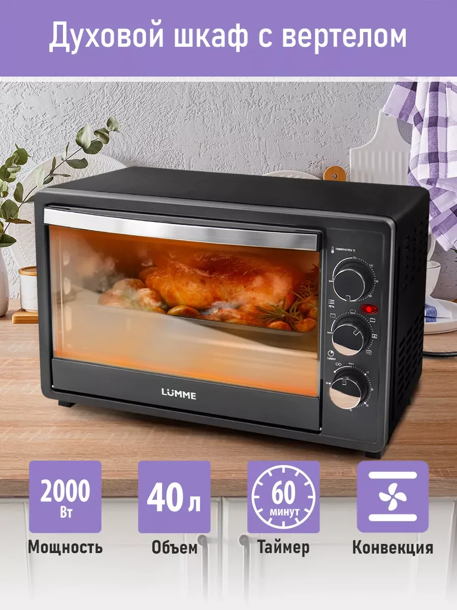 Серый духовой шкаф LUMME LU-EO1713A (40 литров, КОНВЕКЦИЯ + ВЕРТЕЛ + ГРИЛЬ) серый жемчуг