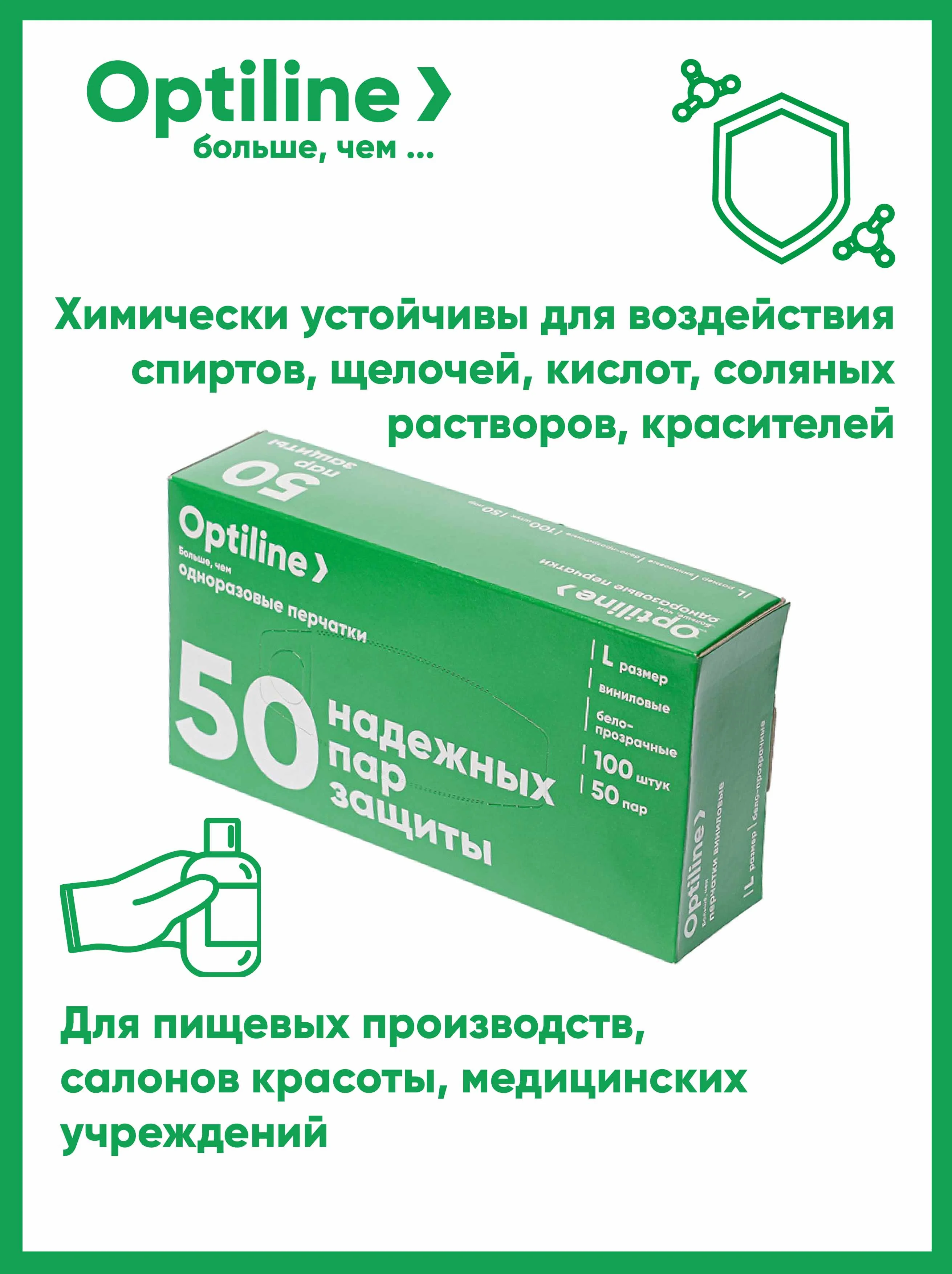 Перчатки виниловые Optiline, размер L, 100шт/уп
