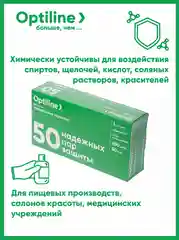 Перчатки виниловые Optiline, размер L, 100шт/уп