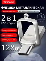 Серебряный флешка USB 3.0 / Type-C, высокоскоростная, 8/16/32/64/128 GB, для ПК и телефона