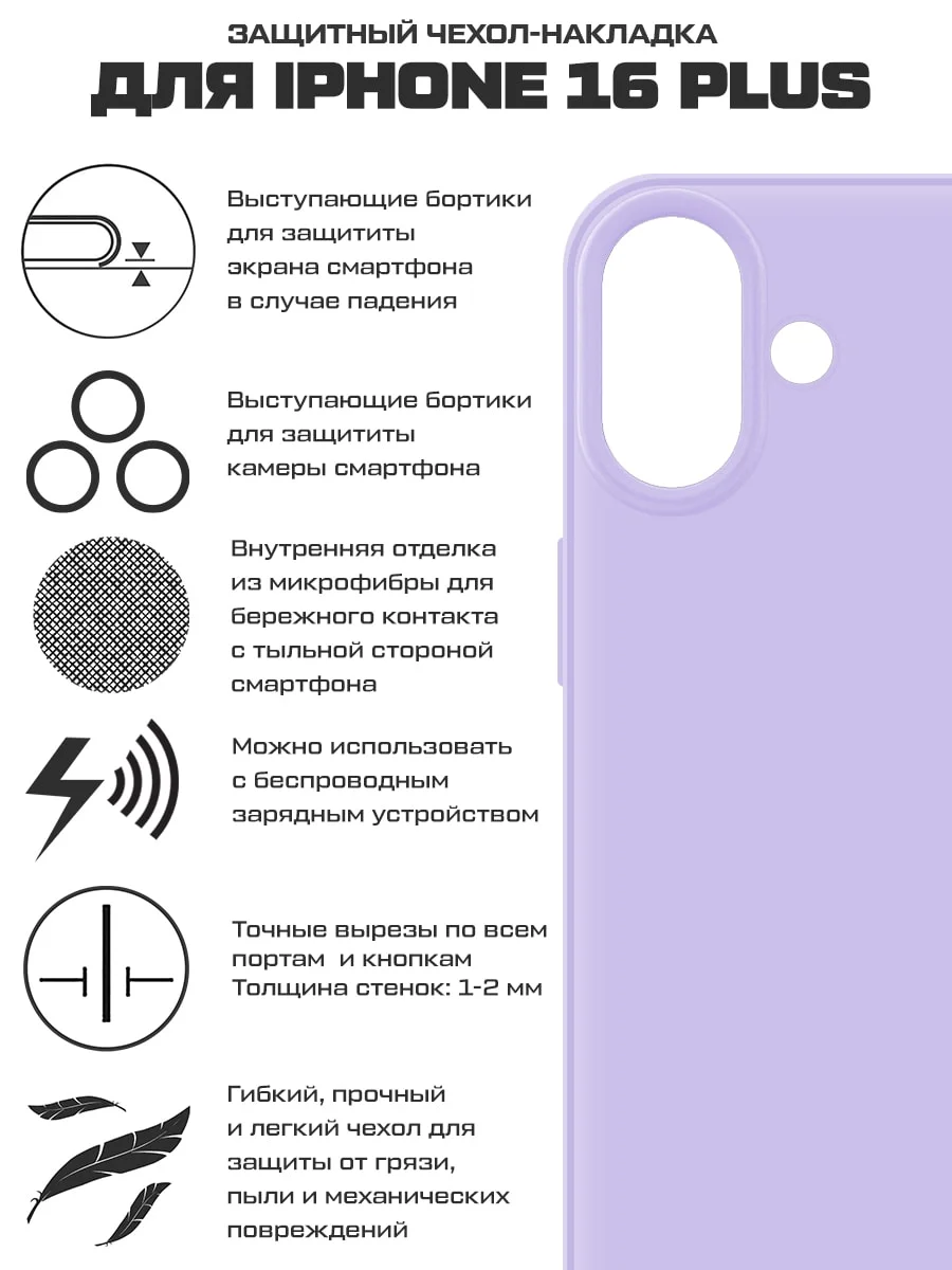 Чехол-накладка Krutoff Silicone Case для iPhone 16 Plus лаванда