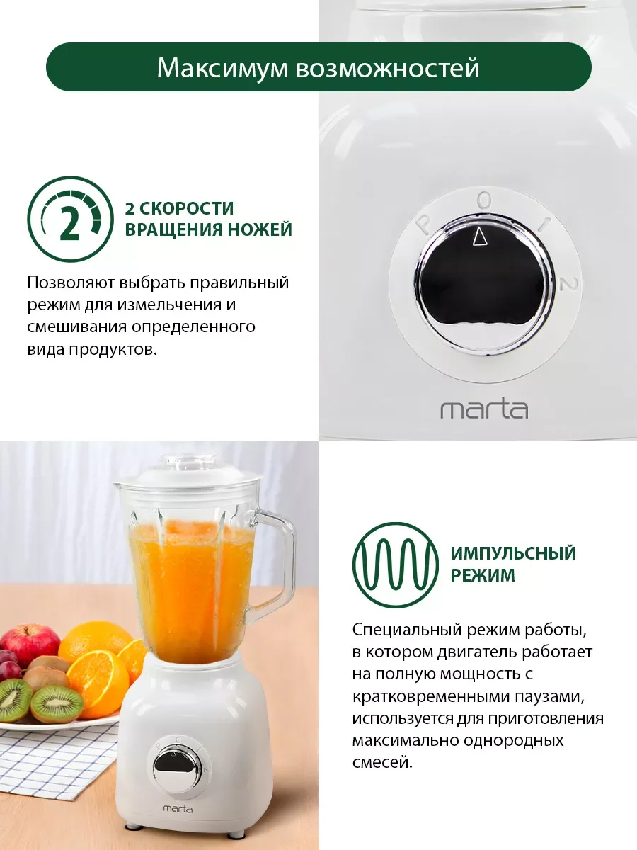 Белый стационарный блендер MARTA MT-1592 белый жемчуг