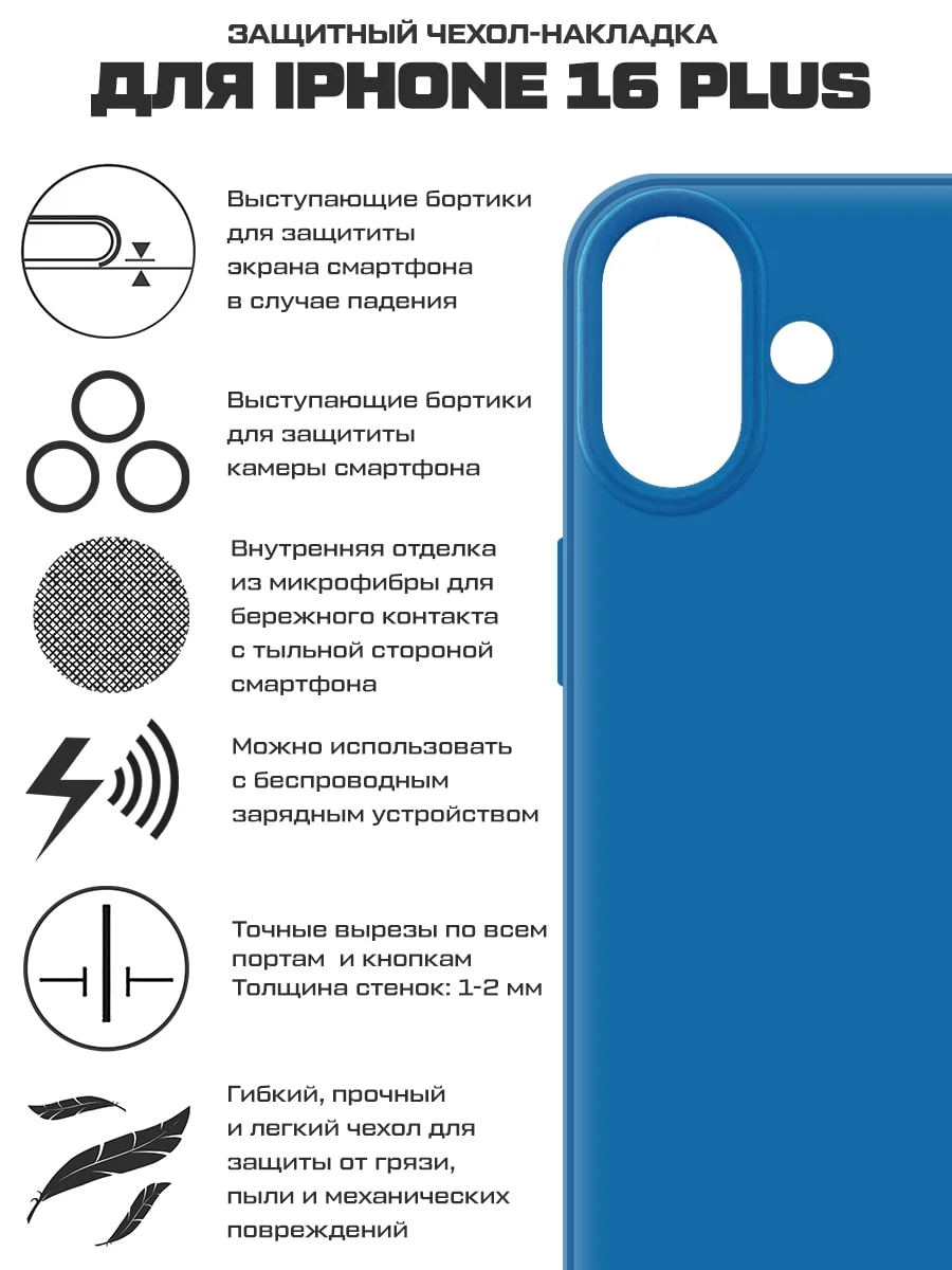 Чехол-накладка Krutoff Silicone Case для iPhone 16 Plus синий