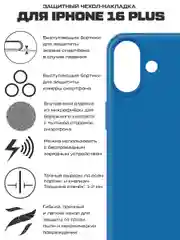 Чехол-накладка Krutoff Silicone Case для iPhone 16 Plus синий