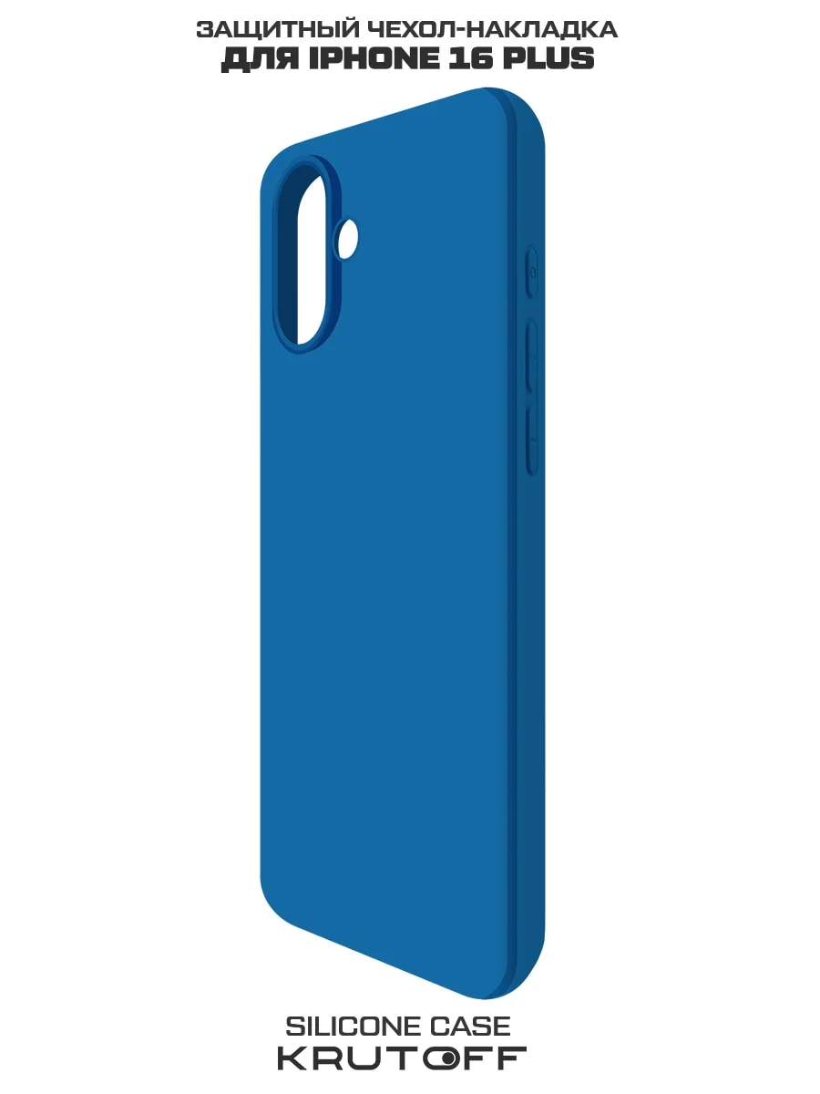 Чехол-накладка Krutoff Silicone Case для iPhone 16 Plus синий