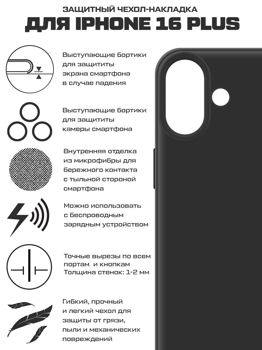 Чехол-накладка Krutoff Silicone Case для iPhone 16 Plus черный