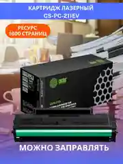 Картридж Cactus CS-PC-211EV совместимый (лазерный) для Pantum
