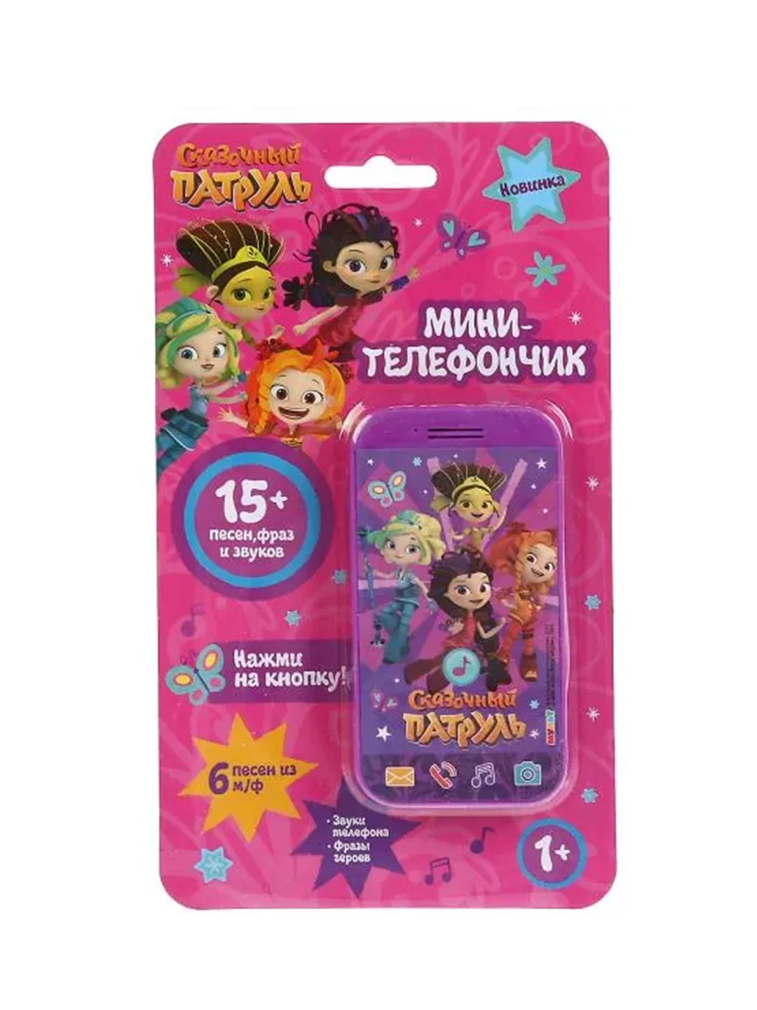 Музыкальный мини-телефон Умка Сказочный патруль, 6 песен