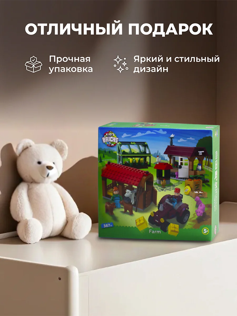 Конструктор Kids Bricks Ферма 367 деталей