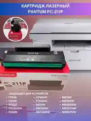 Картриджи Pantum PC-211P для лазерного принтера