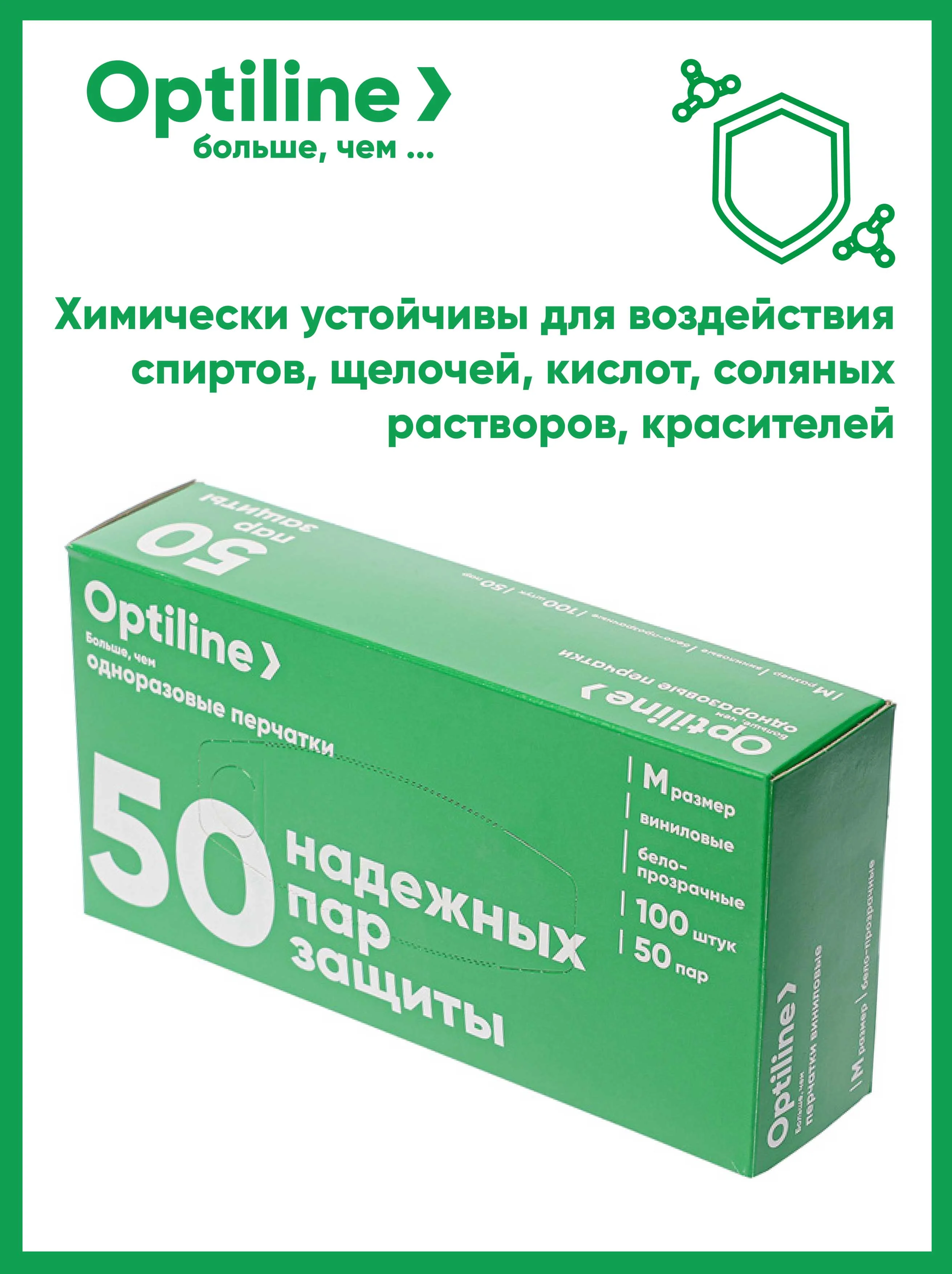 Перчатки виниловые Optiline, размер M, 100шт/уп